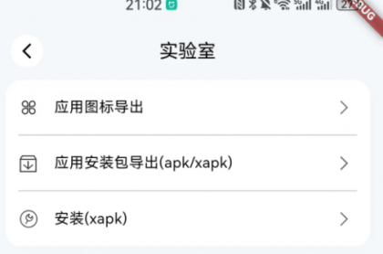 安卓免费分身App-空壳 3.0.25 最新版-免费资源网-第21张图片