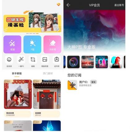 大神P图修图软件国际版v4.7.4.30解锁-免费资源网-第18张图片