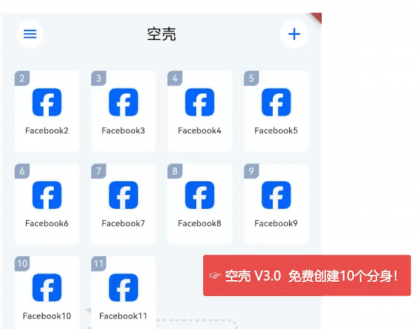 安卓免费分身App-空壳 3.0.25 最新版-免费资源网-第18张图片