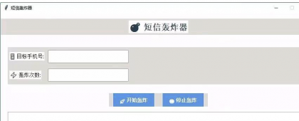 最新版短信哄渣合集， 优化最新接口，仅供测试使用  最新版更新4.0，优化最新接口，仅供测试使用，切勿用于非法用途-免费资源网-第18张图片