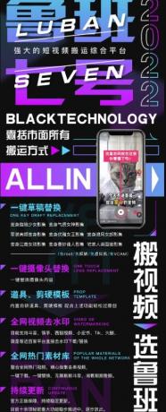 最新鲁搬7号 v3.0短视频永久版搬运软件 突破技术壁垒碾压一切搬运神器-免费资源网-第19张图片