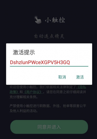 外卖最新抢单助手带激活码 多功能抢单功能 自定义抢单内容 +使用教程-免费资源网-第18张图片