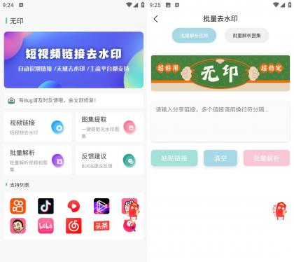 无印 v1.4 短视频去水印工具-免费资源网-第18张图片