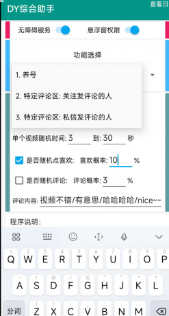 DY综合助手 截留工具-免费资源网-第19张图片