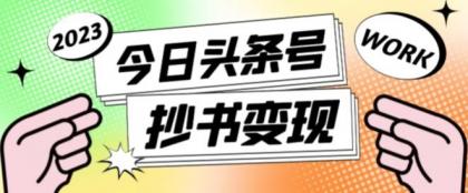 抄书冷门项目，操作简单，单号一天100+，有人一个月变现1w+！（软件+教程+玩法）-免费资源网-第18张图片
