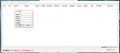 基金助手实时获取估值和预计收益工具-免费资源网-第18张图片
