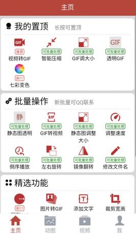 GIF工具箱App，建议收藏这款刚需神器，GIF编辑功能太猛了-免费资源网-第18张图片