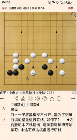 围棋宝典含大量精解专辑、棋谱、习题，是一款可以随时随地打谱-免费资源网-第18张图片