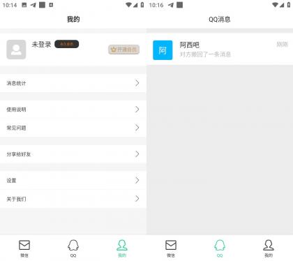 防撤回消息 v6.5 解锁会员版-免费资源网-第17张图片