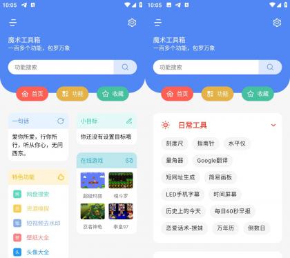 魔术工具箱 v1.0.3 汇集300+实用小工具-免费资源网-第17张图片