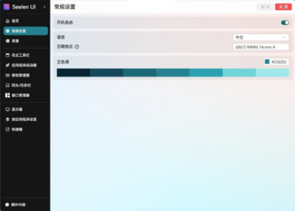 开源定制化桌面 Seelen UI V2.3.8-免费资源网-第19张图片