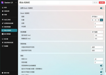 开源定制化桌面 Seelen UI V2.3.8-免费资源网-第21张图片