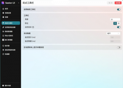 开源定制化桌面 Seelen UI V2.3.8-免费资源网-第22张图片