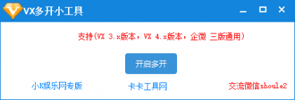 PC微信多开通用，支持3X.4X.企业微信全支持，原微信无需关-免费资源网-第17张图片