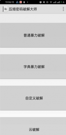 压缩包密码解锁大师-免费资源网-第17张图片