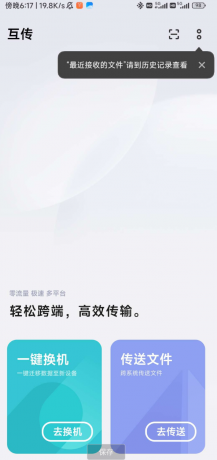 换机助手 支持将iPhone中的数据迁移到Android手机-免费资源网-第17张图片