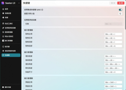 开源定制化桌面 Seelen UI V2.3.8-免费资源网-第24张图片