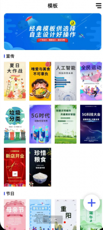 广告设计 海报广告设计APP，是专为满足各场景设计需求打造的创意工具-免费资源网-第17张图片