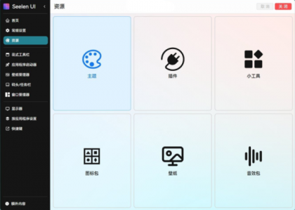 开源定制化桌面 Seelen UI V2.3.8-免费资源网-第23张图片