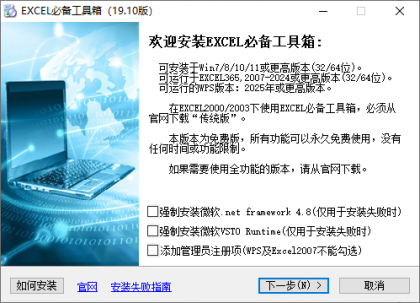 EXCEL必备工具箱(Excel高效工具软件) v19.20 免费版-免费资源网-第17张图片