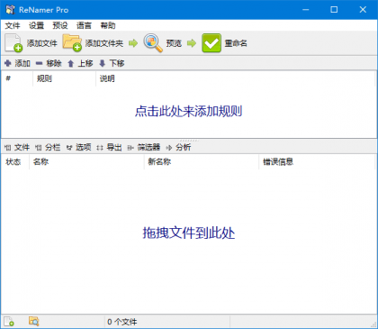 ReNamer(文件重命名工具) Pro v7.7.0.7 多语便携版-免费资源网-第17张图片