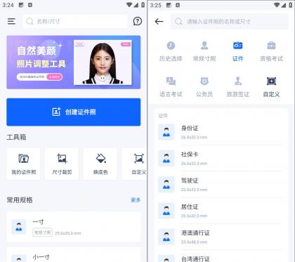 万能AI证件照 v1.2.9 高清证件照制作工具-免费资源网-第17张图片