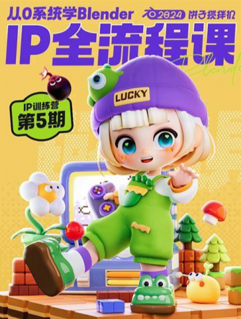 饼子搅拌机-从0系统学Blender-全流程IP训练营-第6期-免费资源网-第17张图片