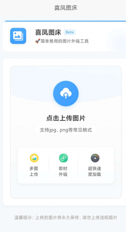 喜凤图床 公司外链，加载速度很快，图片永久保存，无防盗链-免费资源网-第17张图片