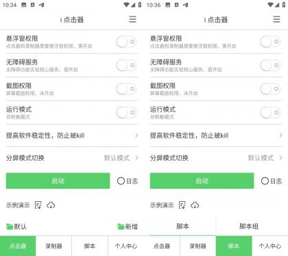 i 点击器 v6.1.7 解锁会员修复版-免费资源网-第17张图片
