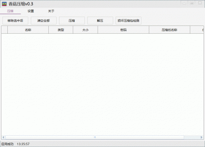 批量加密压缩解压工具-免费资源网-第17张图片
