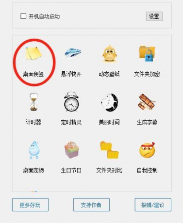 可以自定义皮肤的桌面备忘便签软件-滴哦小精灵 v1.4.5-免费资源网-第17张图片