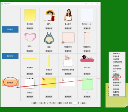 可以自定义皮肤的桌面备忘便签软件-滴哦小精灵 v1.4.5-免费资源网-第18张图片