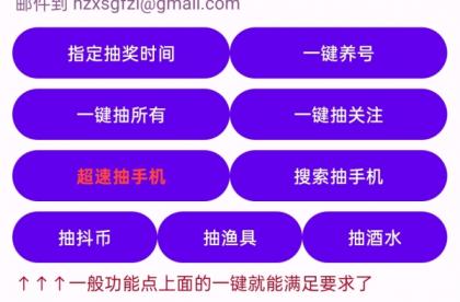 直播间抢福袋挂机必备助手-免费资源网-第18张图片