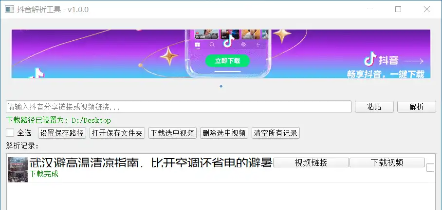Windows 抖音解析工具 自用版-免费资源网-第18张图片