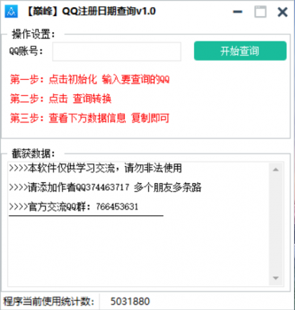 巅峰QQ免码查询注册时间v1.0-免费资源网-第18张图片