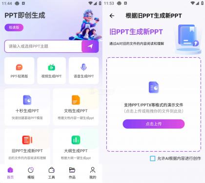 边界AiPPT v1.0.6，10秒一键制作PPT，无需付费-免费资源网-第18张图片
