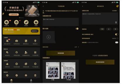 安卓微商助手v3.3.2僵尸粉检测等多功能版-免费资源网-第18张图片