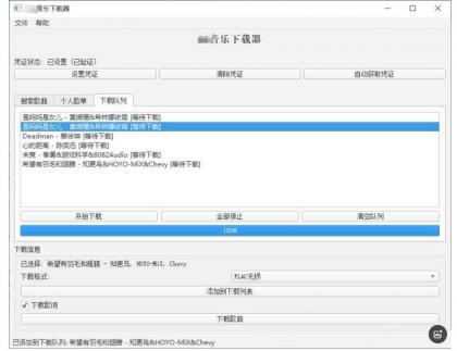 PC企鹅音乐下载器v1.1支持歌单批量下载-免费资源网-第19张图片