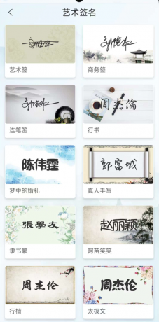 艺术签名生成器是一款专为满足人们对个性签名需求而设计的实用工具-免费资源网-第18张图片