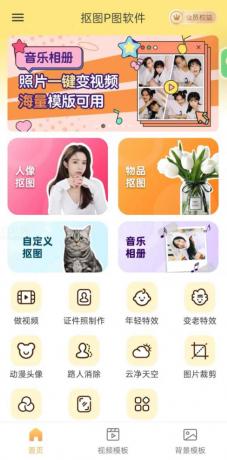 抠图P图软件v7.8.19会员版-免费资源网-第18张图片