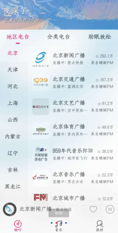 FM收音机app 全球15000+电台频道-免费资源网-第18张图片