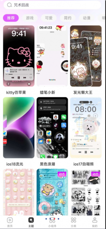 主题秀秀，你的手机美化神器！这里有海量主题，涵盖简约、卡通、科幻、自然等风格，每日上新，紧跟潮流-免费资源网-第18张图片