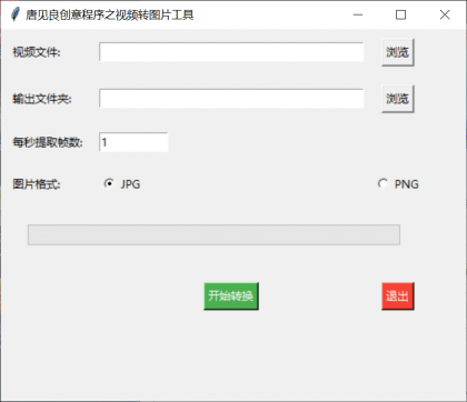 视频转图片工具，将视频中的每一帧都转为图片-免费资源网-第20张图片