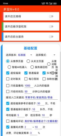 直播间抢福袋挂机助手新增了一个版本-免费资源网-第20张图片