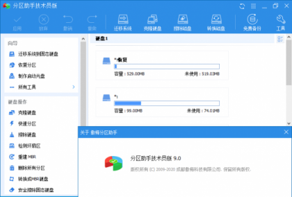 分区助手技术员v10.1.0-免费资源网-第20张图片