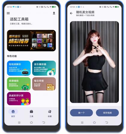 适配工具箱App，这款全能工具箱藏着100+实用功能-免费资源网-第20张图片