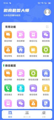 微商截图大师,支持生成各种截图-免费资源网-第20张图片