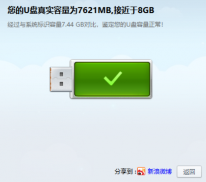U盘鉴定器独立版 鉴定优盘容量是否有水分的电脑应用-免费资源网-第19张图片