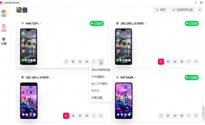 多部手机同时投屏电脑 支持无线连接，不卡顿，支持安卓15-免费资源网-第19张图片