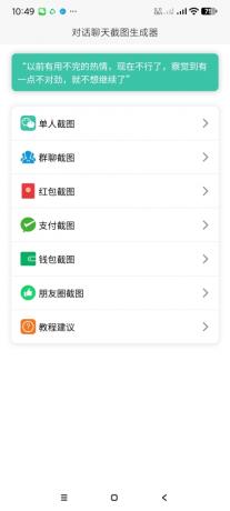 聊天对话生成器-免费资源网-第19张图片